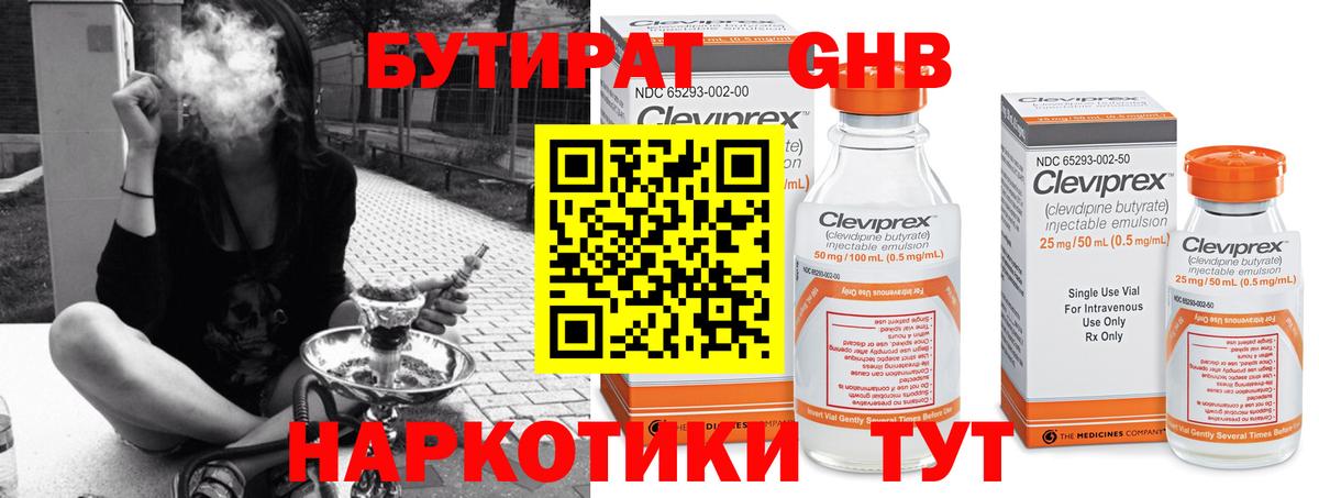 БУТИРАТ  БУТИРАТ BDO  Вход с VPN  Верхняя Пышма 