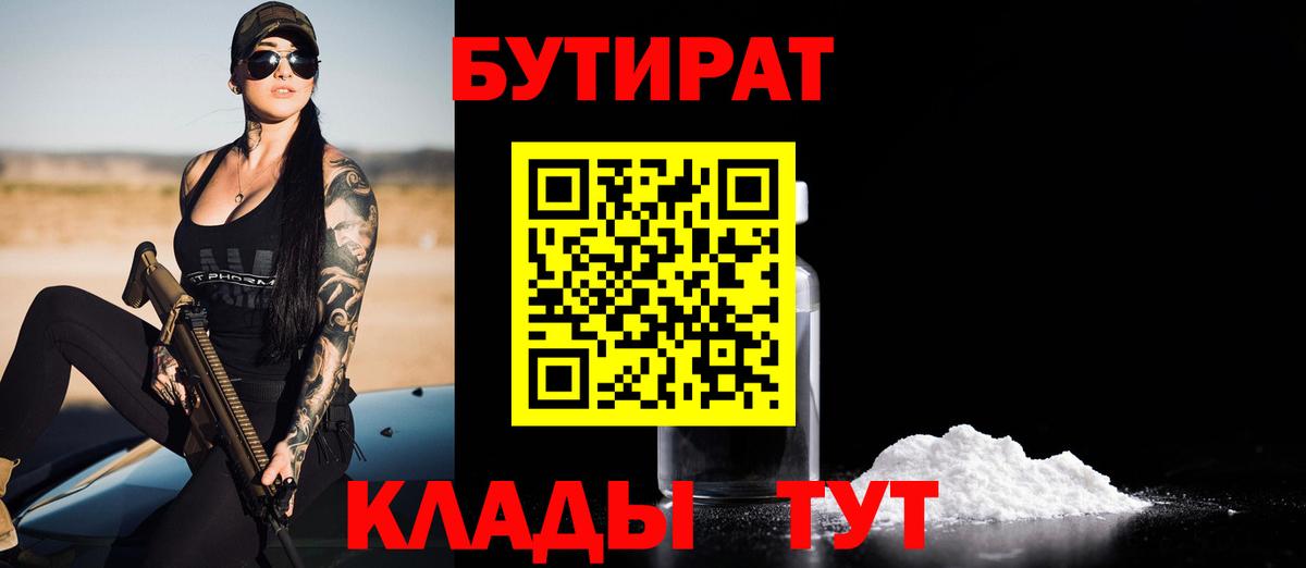 Бутират BDO 33% Верхняя Пышма