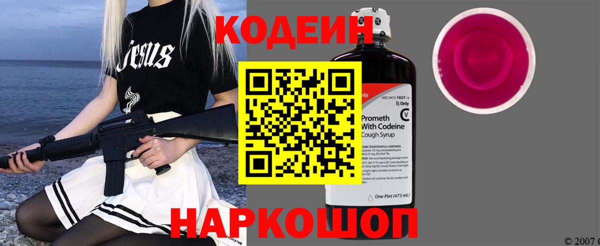 Верхняя Пышма  Кодеин Purple Drank  Вход с VPN  Кодеиновый сироп Lean Purple Drank 