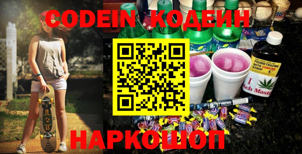 Codein Purple Drank Верхняя Пышма