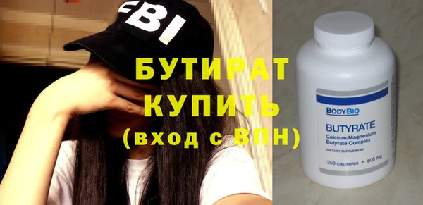 бутират Белокуриха