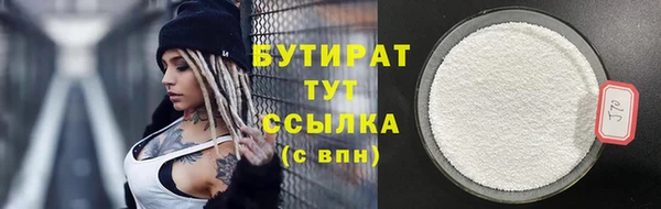 бутират Белокуриха