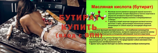 бутират Белокуриха