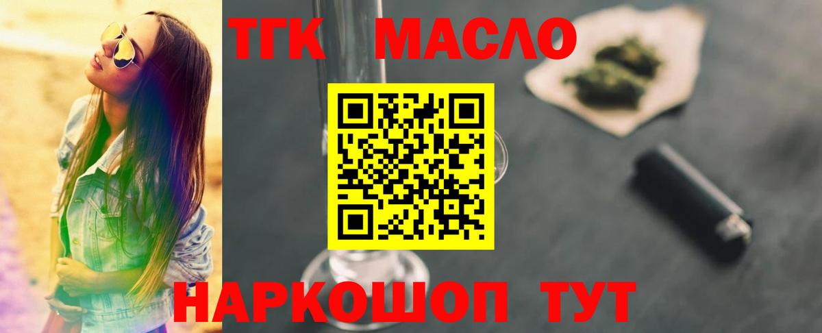 ТГК концентрат  дарнет шоп  Верхняя Пышма  Вход с VPN 
